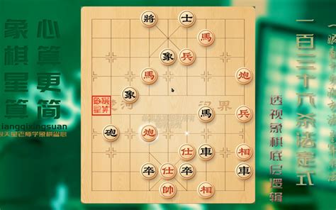 星算|象棋星算